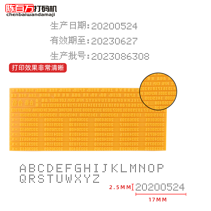 陈百万生产日期打码机字版高清点阵实体黏贴式卡槽式字板A款B系列 - 图0