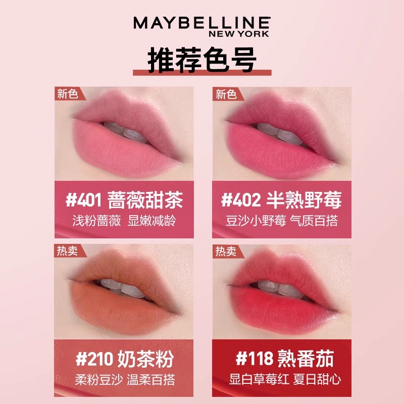  美宝莲博尼达唇彩/唇蜜/唇釉
