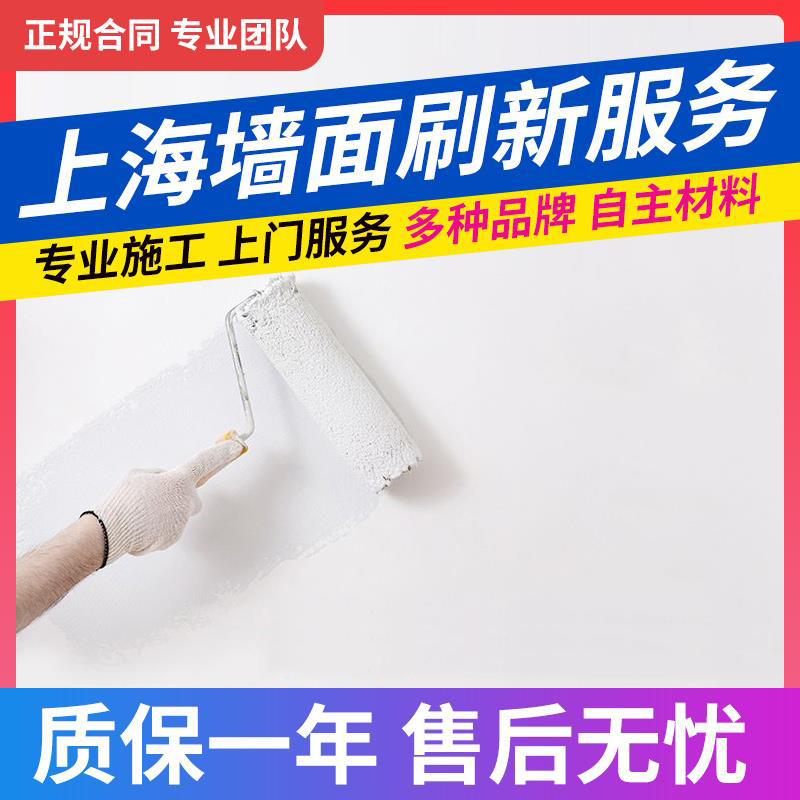 Wall painting and refreshing, crack repair and partial painting