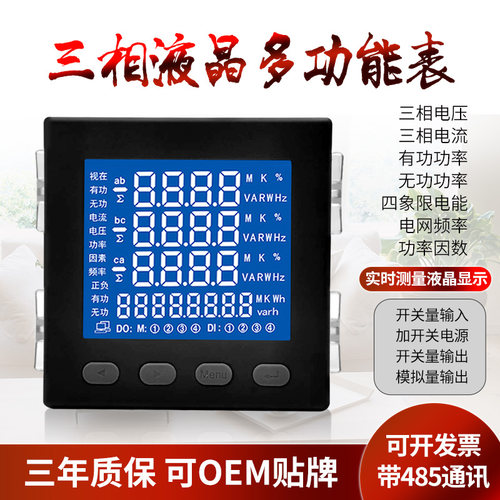 三相数显电流电压功率电能电量数码组合表液晶多功能电力仪表485 - 图0