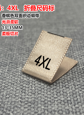 现货香槟色尺码标S M L XL水洗唛童装数字号码标服装尺寸标织边带