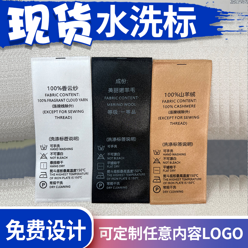 定做水洗标100%棉聚酯纤维缎带定制金色尼龙皮草羊毛衫醋酸标签 - 图0