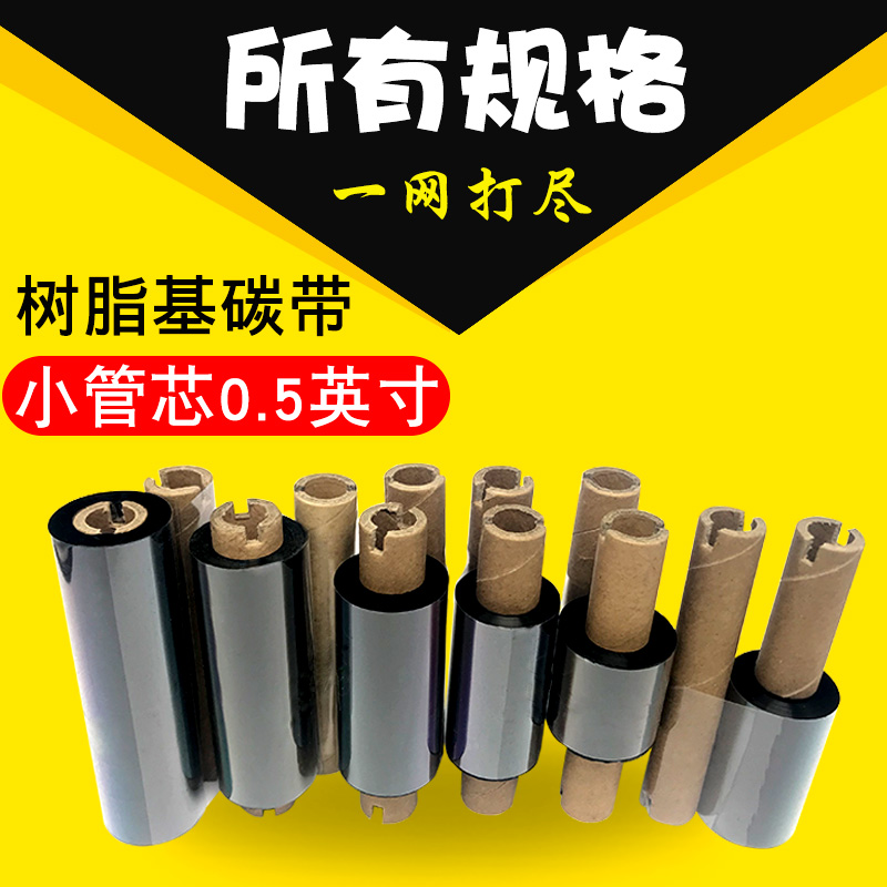 斑马GK888T全树脂基110mm*70 90哑银PET标签打印机双轴条码碳带-图0