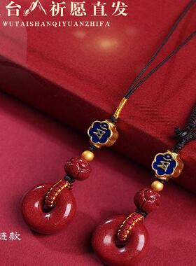 五台山朱砂手机链平安扣挂件