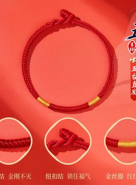 太岁红绳手链编织绳马年本命年金刚结太岁化红色手绳女礼物