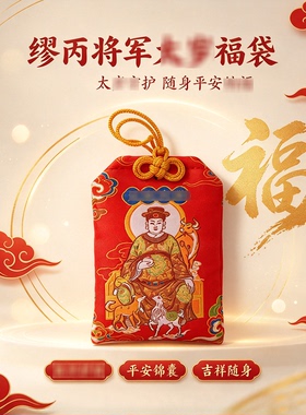 五台山2027本命年生肖锦囊摆件