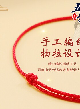 太岁红绳手链编织绳本命年金刚结太岁化红色极细手绳男女礼物