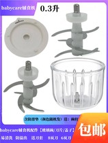 babycare accessories Baby Baby Cuisine Machine Accessories 0 3 Liter (Glass Cup 8 Leafknife) Special Bowl