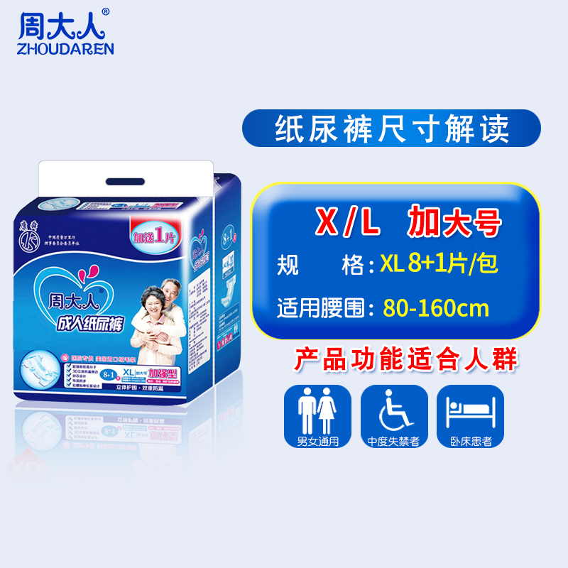 周大人加厚成人xl号加大码尿不湿 周大人成人用纸尿护理用品