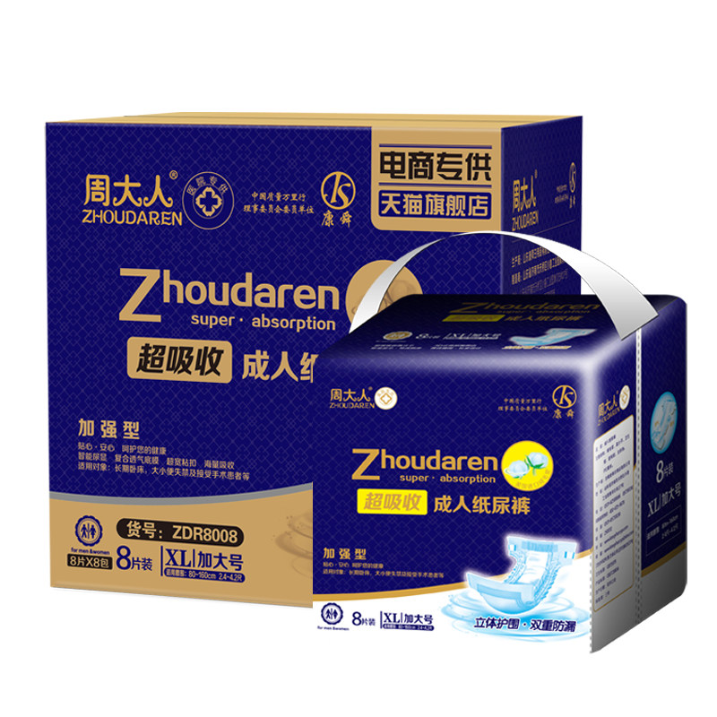 周大人成人加大码男女加厚老年人xl 周大人成人用纸尿护理用品