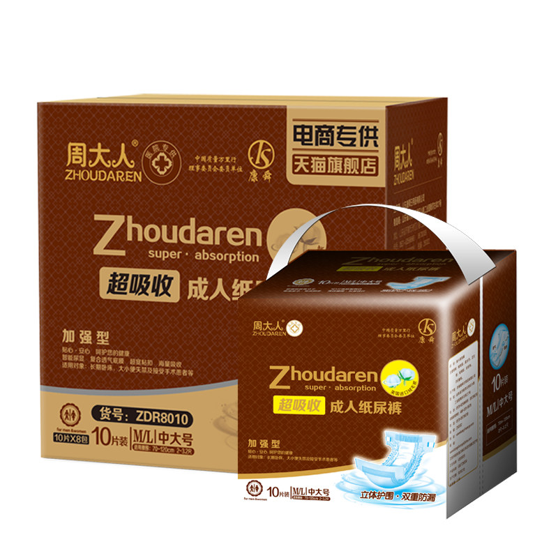 周大人成人老人用尿片ml码80尿不湿 周大人成人用纸尿护理用品