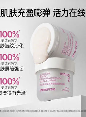 【韩国正品】Innisfree悦诗风吟胶原多肽绿茶神经面霜补水滋润