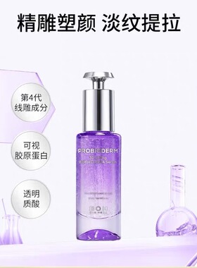 【韩国正品】Boh百析珀3D提拉紧致精华液30ml紫色瓶装面部精华