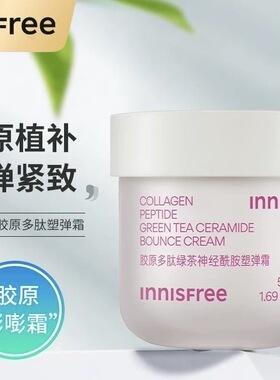 【韩国正品】Innisfree悦诗风吟胶原多肽水乳面霜绿茶神经酰胺