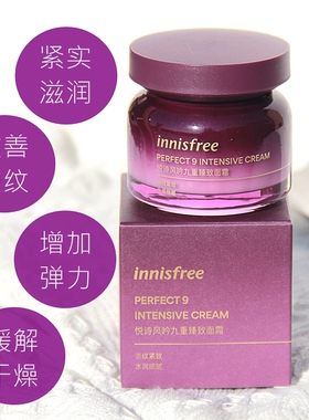 【韩国正品】Innisfree悦诗风吟九重臻致修护面霜紧致滋润抗皱
