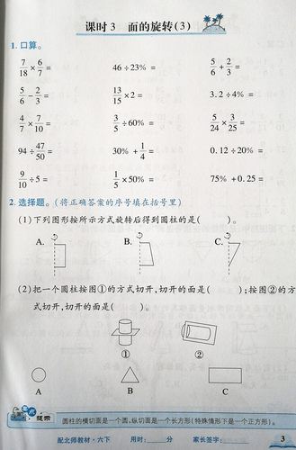 包邮 计算小英才 快速反应能力训练  计算能力专练 六年级下册北师 北师版数学 计算小英才 6年级下北数 - 图3