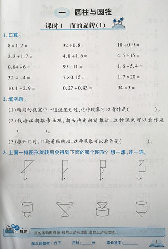 包邮 计算小英才 快速反应能力训练  计算能力专练 六年级下册北师 北师版数学 计算小英才 6年级下北数 - 图1