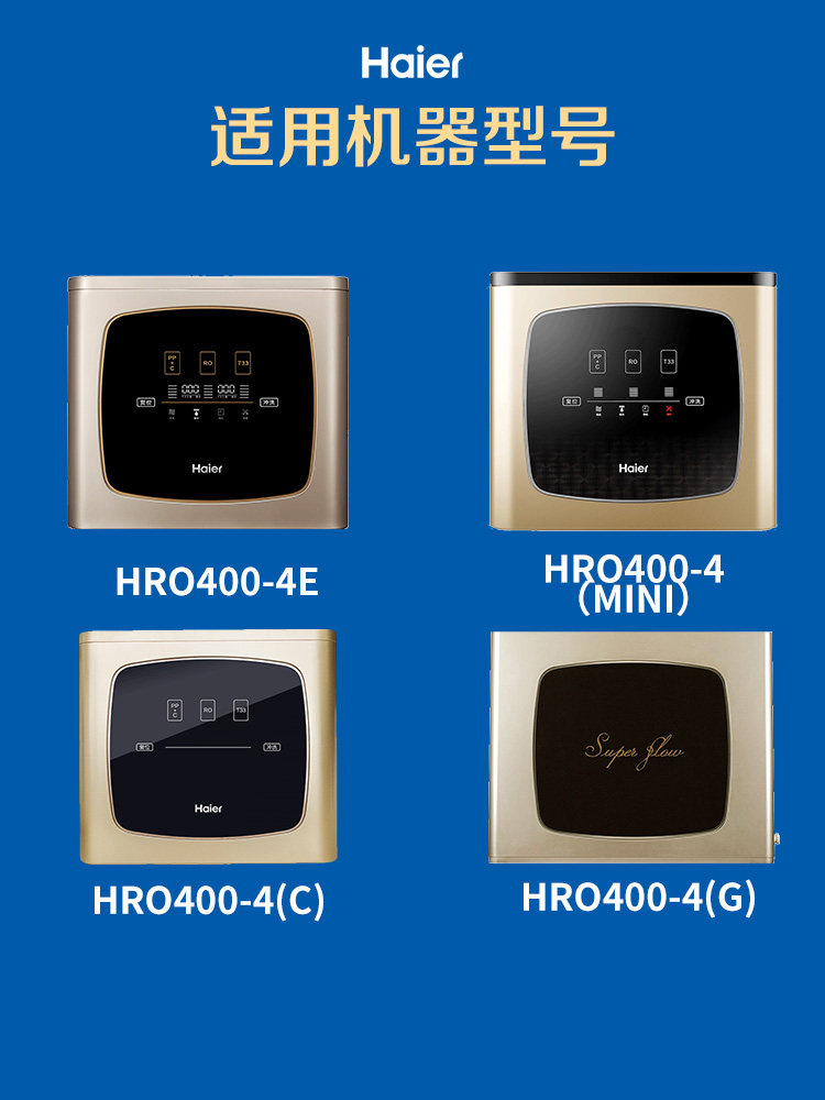 海尔净水器型迷你7反渗透机过滤芯 haier海尔宏海迅鸣净水/饮水机配件耗材