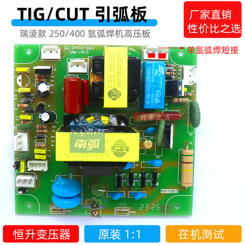 氩弧焊机引弧板高压板瑞凌通用TIG WS 250 315 400打火CUT切割机 - 图0