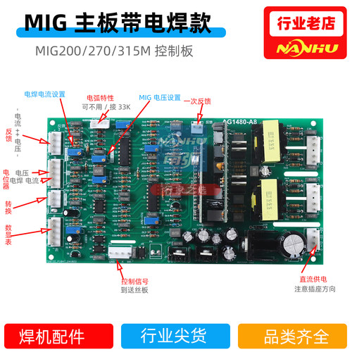 NBC 315控制板IGBT气保焊机主控板带手工焊佳MIG 200M士250驱动板 - 图1