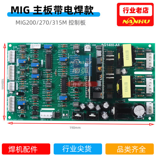 NBC 315控制板IGBT气保焊机主控板带手工焊佳MIG 200M士250驱动板 - 图2