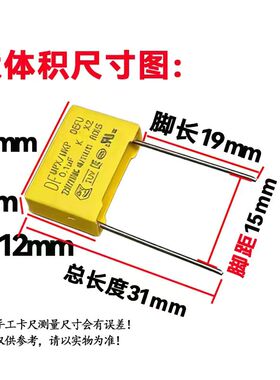 安规电容275V104K0.1UF MPX104K 针脚 脚距P=10mm| 15mm