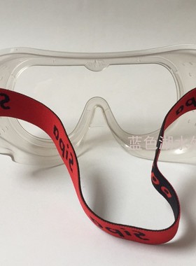 AS-MJ-008 超好质量专业级别 外贸出口美国原单 护目镜眼罩防UV