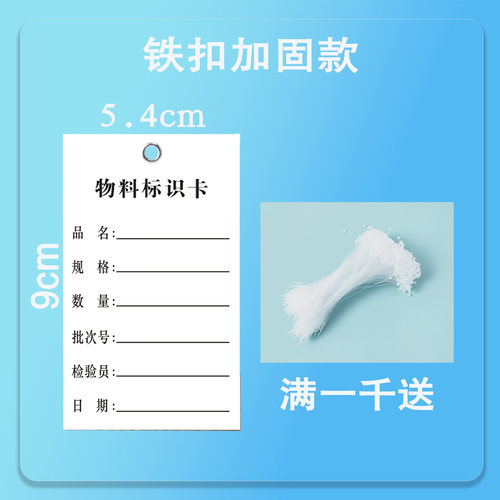 天天彩印物料标识卡产品标签物料卡仓库物料卡实验室工厂物料卡 - 图0