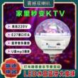 七彩蓝牙音箱自动旋转家用ktv闪光灯变色蹦迪舞台魔球炫彩灯E27