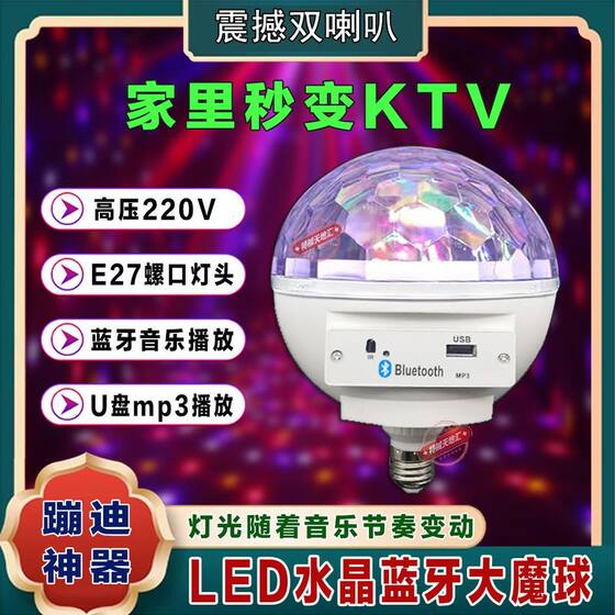 七彩蓝牙音箱自动旋转家用ktv闪光灯变色蹦迪舞台魔球炫彩灯E27