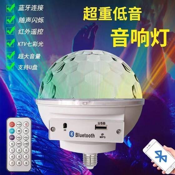 七彩蓝牙音箱自动旋转家用ktv闪光灯变色蹦迪舞台魔球炫彩灯E27