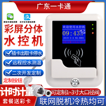 IC Card Split Type Water Control Machine Induction Card Water Meter Intelligent Prepaid Water Meter Bathroom Bathhouse Swipe Control Water Control