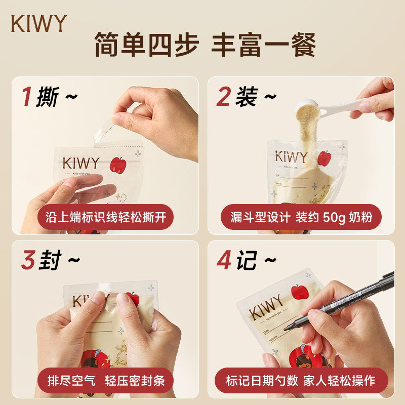 意大利Kiwy母婴奶粉储存袋婴儿便携一次性奶粉袋食品级密封分装袋,淘宝优惠券,粉丝福利购,淘宝优惠卷