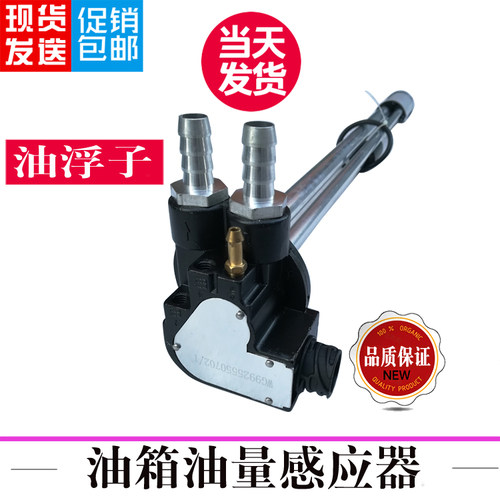 适配重汽豪沃TXT7T5油位传感器王牌汕德卡油箱油浮子油漂立管吸管 - 图0