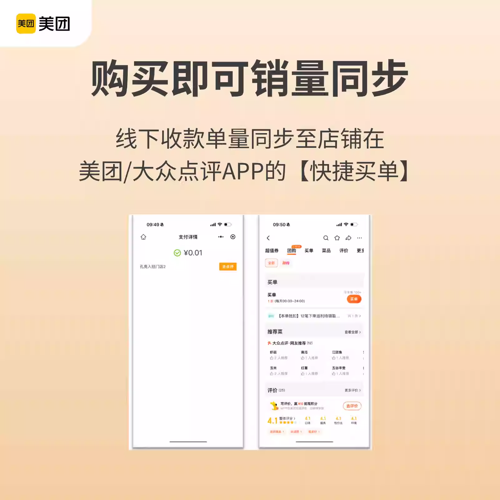 美团收钱助手商家专用收款码牌防逃单微信支付宝新收单营销4G音箱,淘宝优惠券,粉丝福利购,淘宝优惠卷