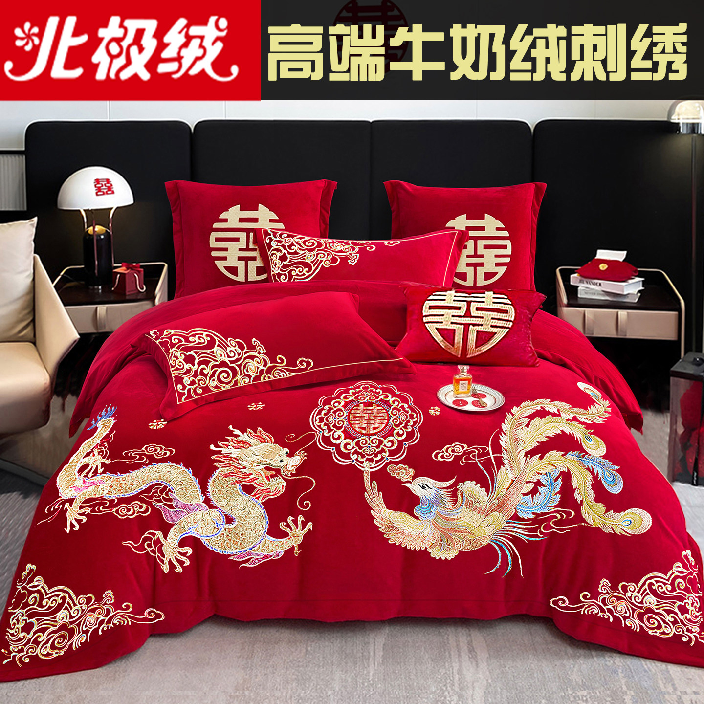 牛奶绒四件套结婚大红色冬季珊瑚绒婚庆刺绣喜庆加厚保暖宝宝绒,淘宝优惠券,粉丝福利购,淘宝优惠卷