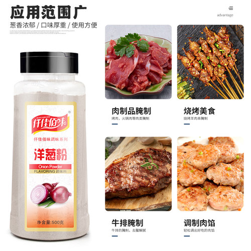 仟佳佰味洋葱粉商用家用食用牛排腌料去腥撒料鱿鱼烧烤调料腌肉料 - 图0