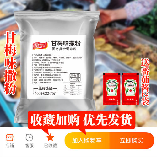 甘梅味撒料1kg梅子粉袋装商用甘梅地瓜鸡排薯条撒料小吃撒料粉-图0