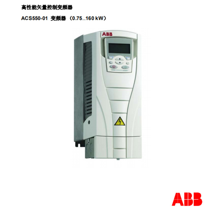 全新ABB变频器ACS550水泵风机专用 三相380V 5.5/7.5/45/90/160KW