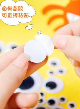 diy彩色黑白带胶眼睛贴
