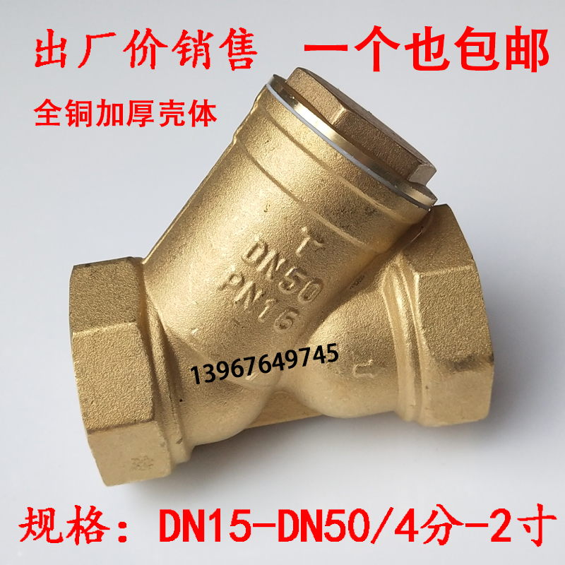 加厚Y型过滤器暖气管道黄铜过滤网阀门dn DN15 20 25 4分6 1寸32 - 图2