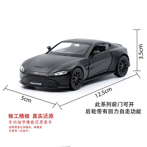 包邮马珂垯阿斯顿马丁Vantage合金汽车模型磨砂版儿童回力玩具车 - 图1