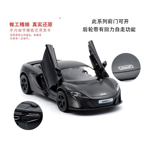 包邮马珂垯迈凯伦650S合金汽车模型磨砂金属儿童回力玩具车收藏车 - 图1