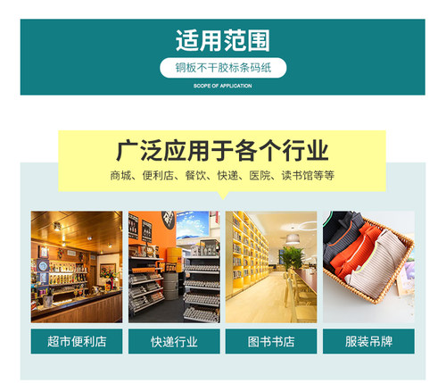 铜版纸不干胶30*40 45 50 70 80 90 95单排竖版条码标签打印贴60 - 图0