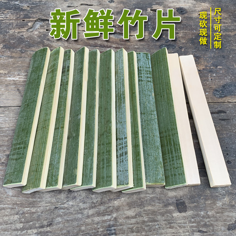 新鲜毛竹片竹条竹片板材料风筝鸟笼竹制品篱笆手工DIY雕刻戒尺楠_虎窝淘