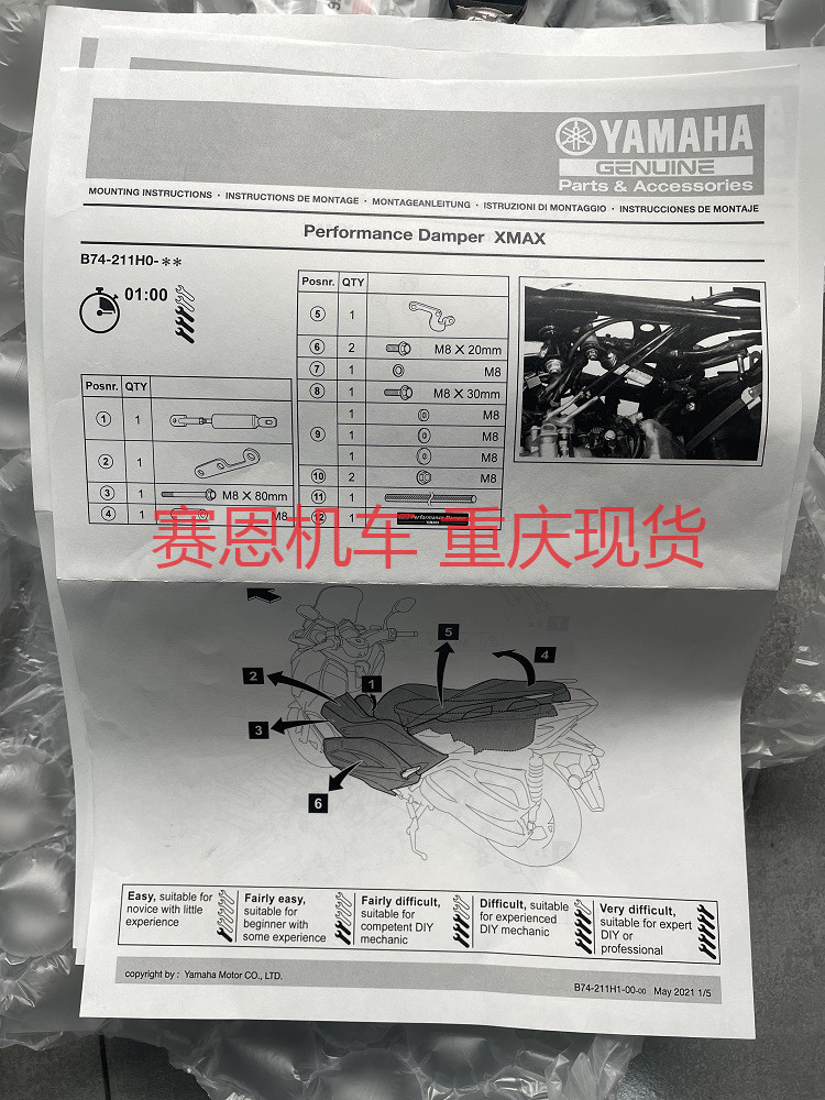 雅马哈XMAX300原厂车身PD减震拉杆R3MT0307XSR900NMAX155TMAX560 - 图1