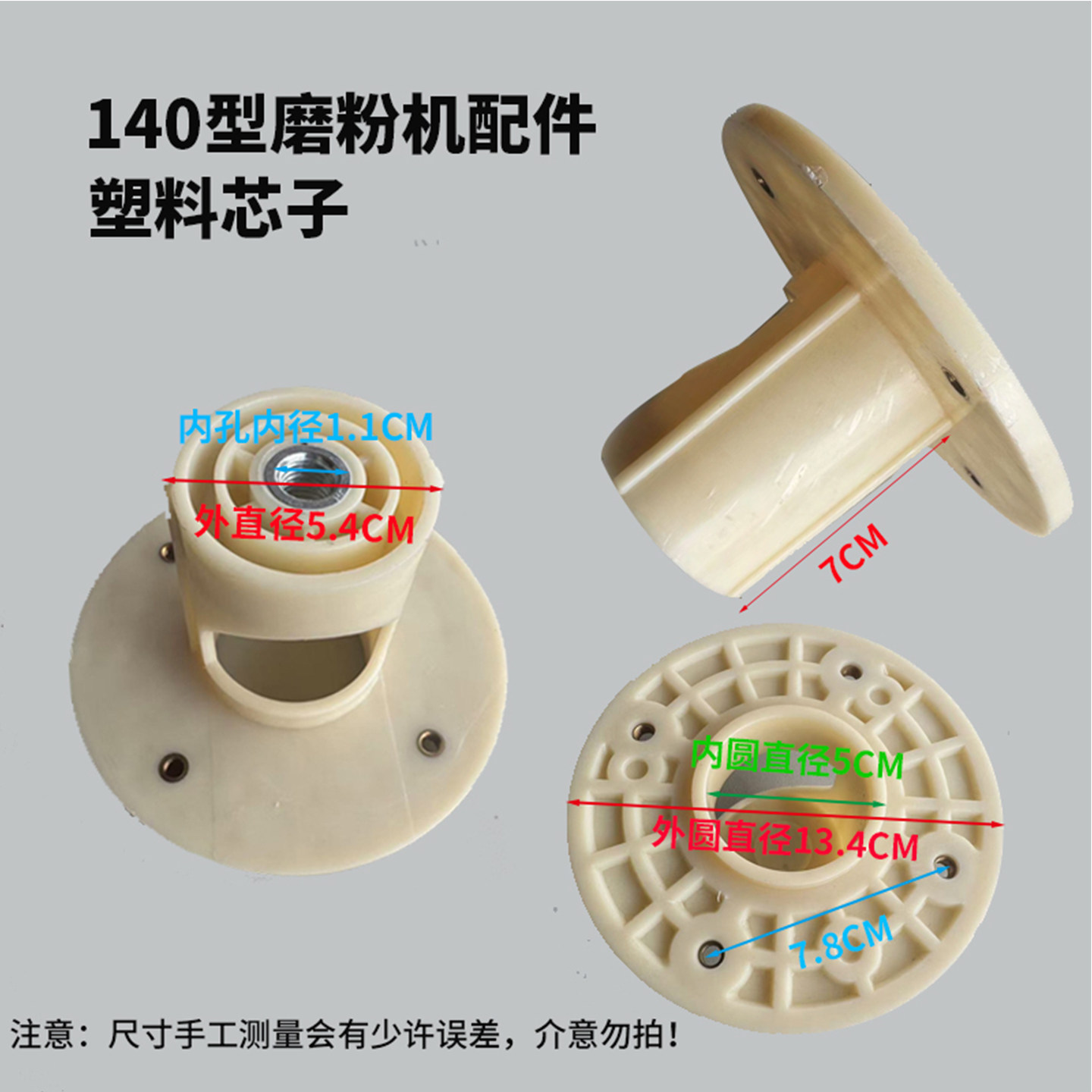 140型塑料芯子磨粉机配件砂轮托盘磨浆机塑料托砂轮磨片螺丝全套,淘宝优惠券,粉丝福利购,淘宝优惠卷