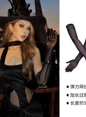丝袜长手套万圣节配饰薄弹力网纱