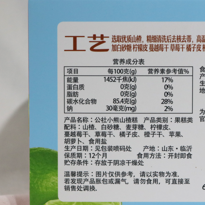 公社联盟小熊山楂糕棒棒糖果脯蜜饯果粒干果休闲食品儿童零食15支 - 图0