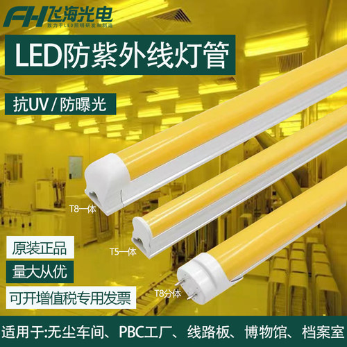 led防紫外线灯管T8抗UV防爆光无尘车间档案室一体黄光黄色灯管 - 图0
